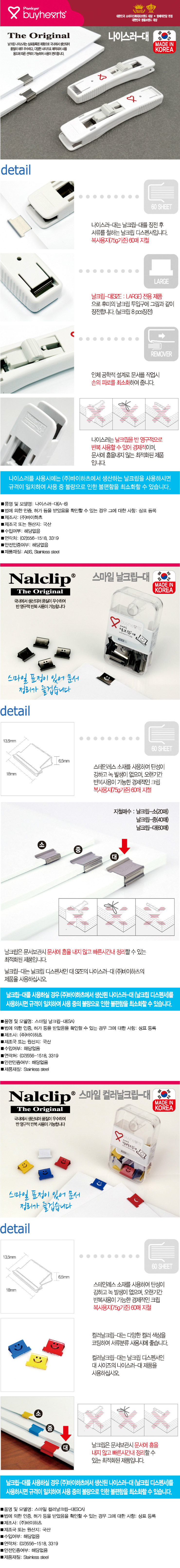 나이스러 날크립-대.jpg