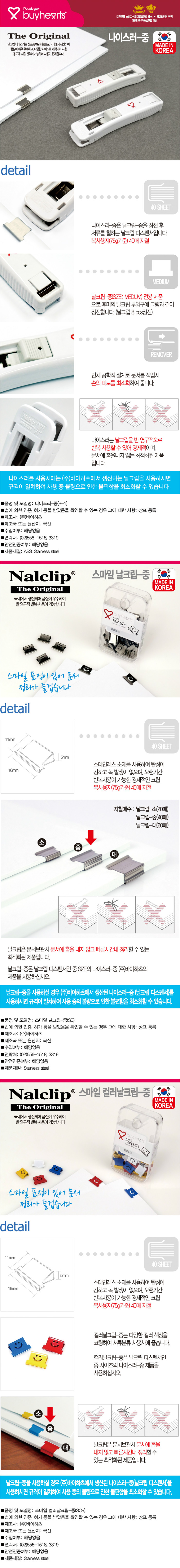 나이스러 날크립-중.jpg